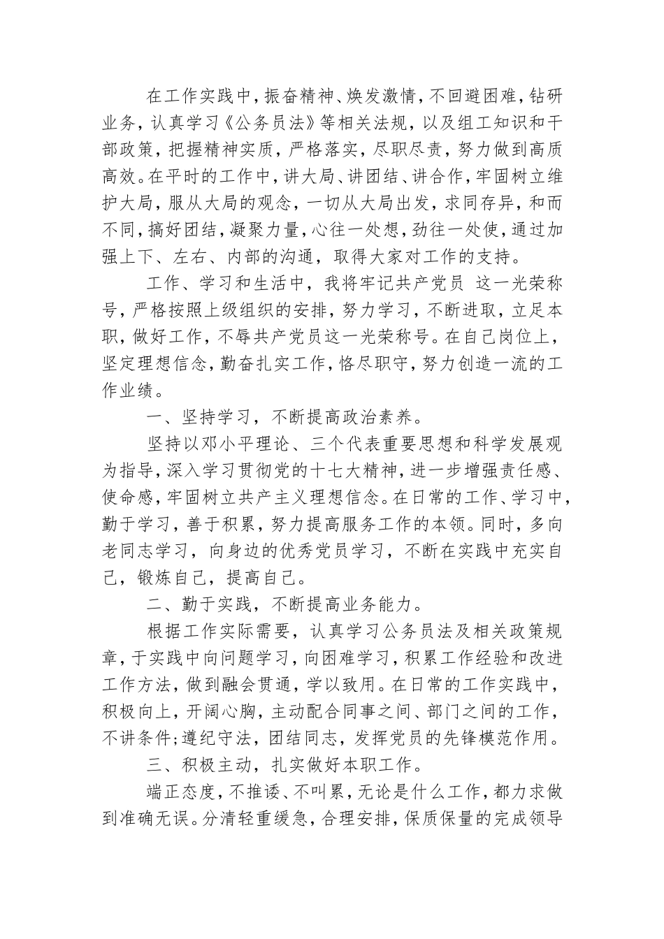 民主评议党员个人总结简短.doc_第2页