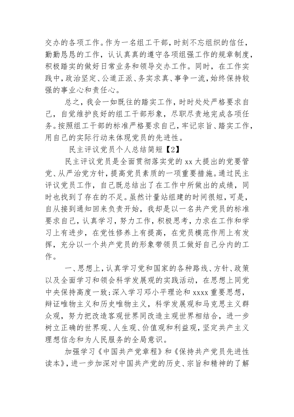 民主评议党员个人总结简短.doc_第3页