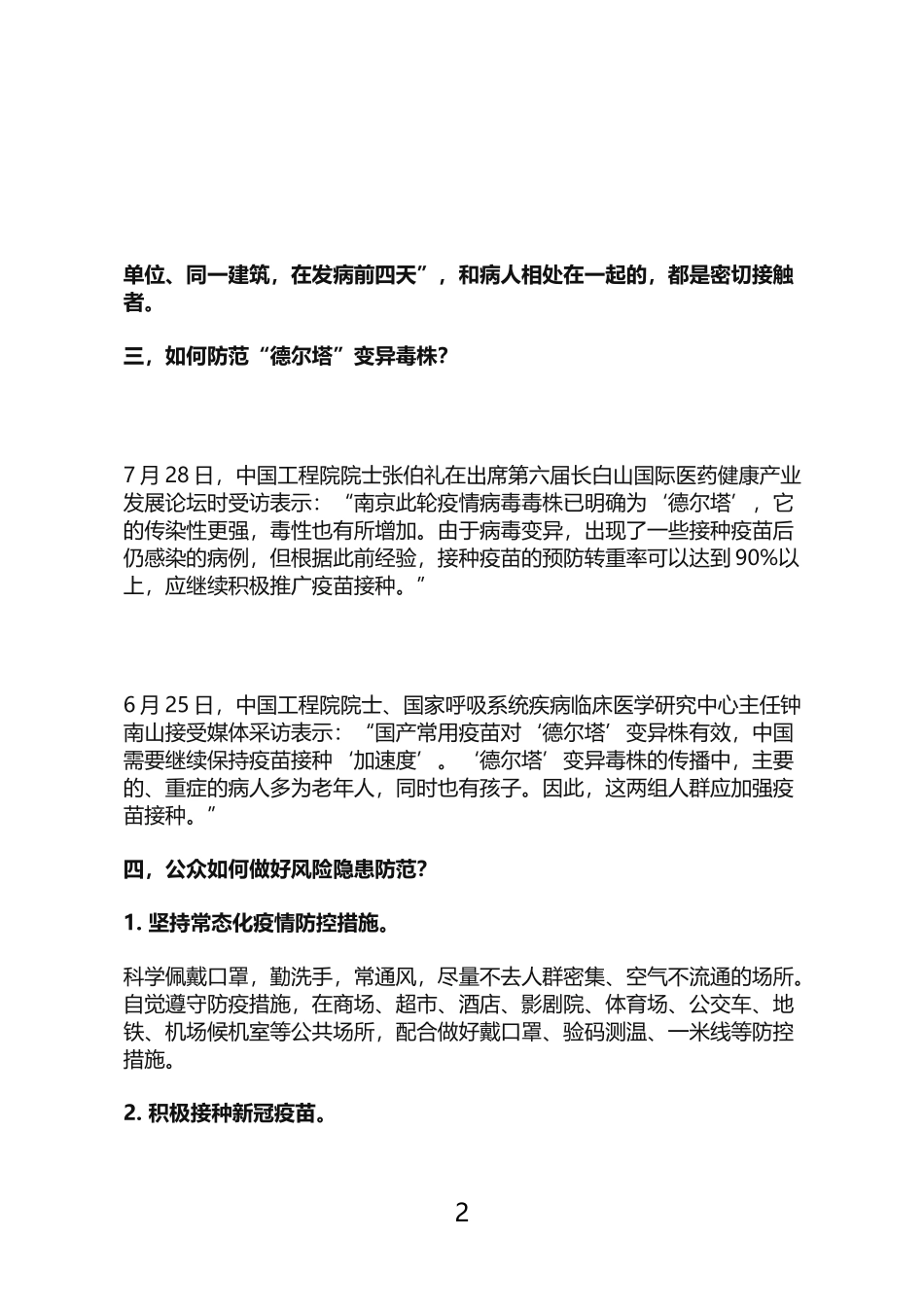 德尔塔毒株有何特点？该如何防范它？最新建议来了(word档演讲稿).doc_第2页