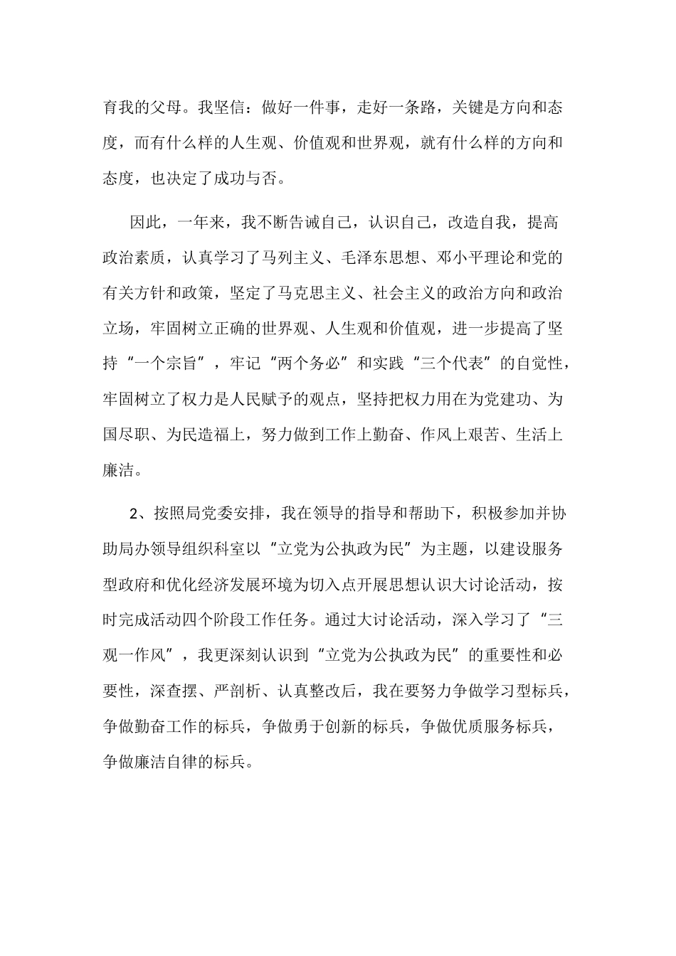 机关公务员2020年个人总结.docx_第2页