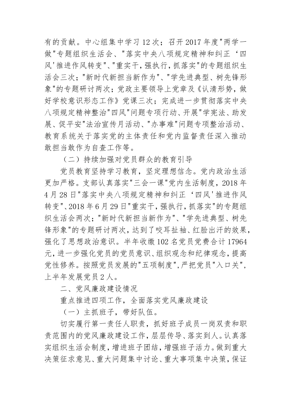 履行全面从严治党主体责任情况汇报.doc_第2页