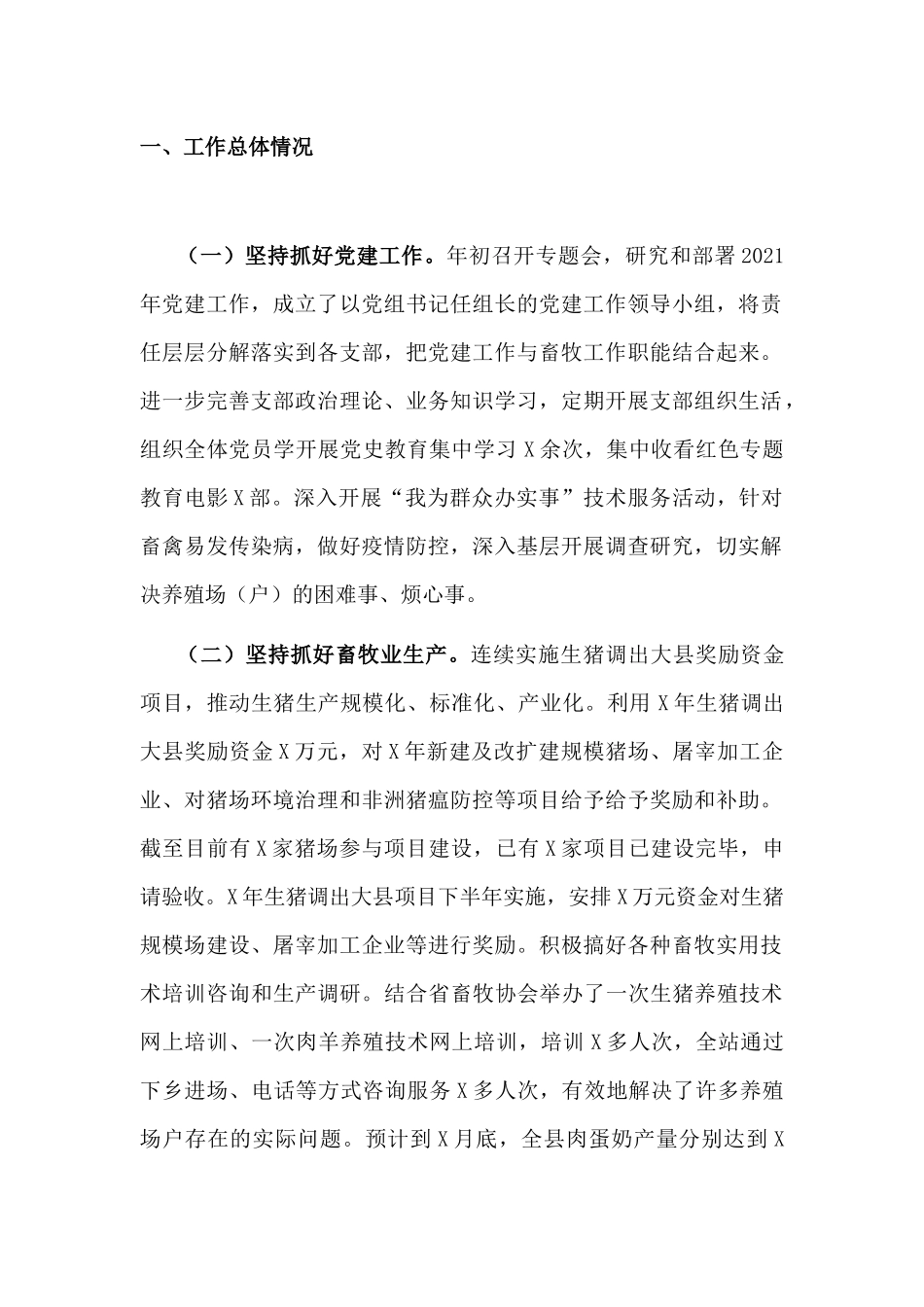 畜牧服务中心主任在迎接上级检查时的汇报发言.docx_第2页