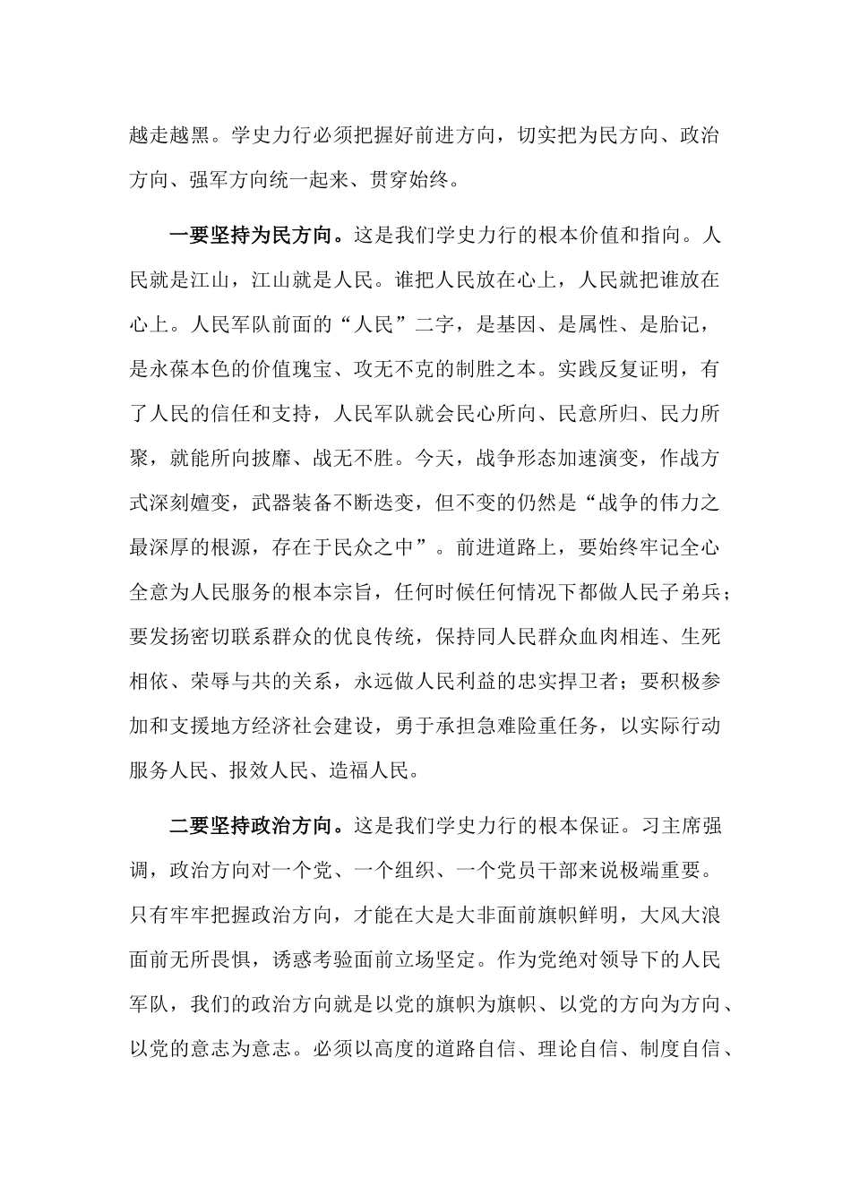 党史学习教育专题党课：切实做到学史力行的“四有”实践.docx_第2页