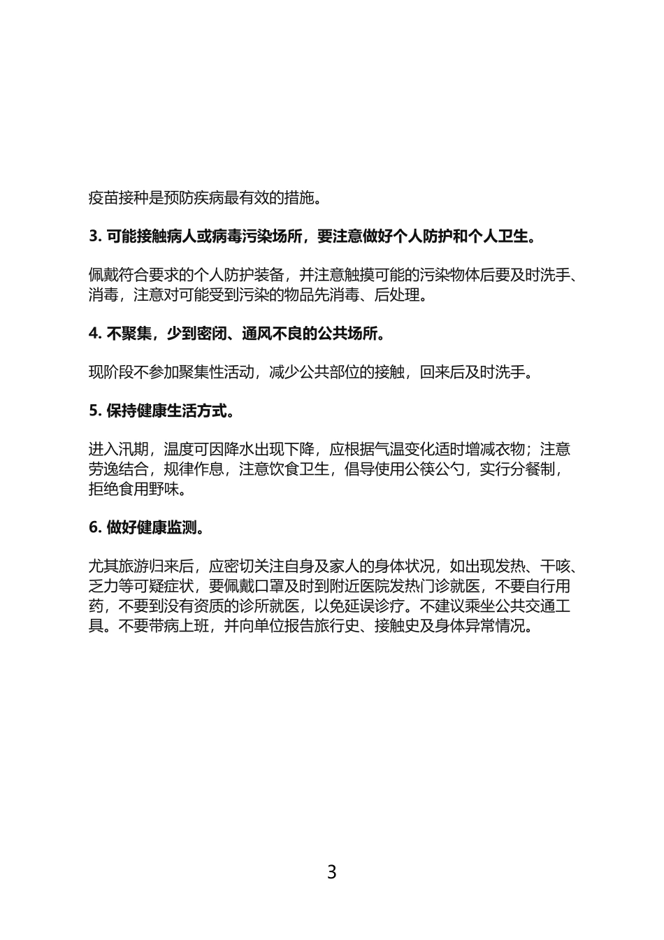 德尔塔毒株有何特点？该如何防范它？最新建议来了(word档演讲稿).doc_第3页