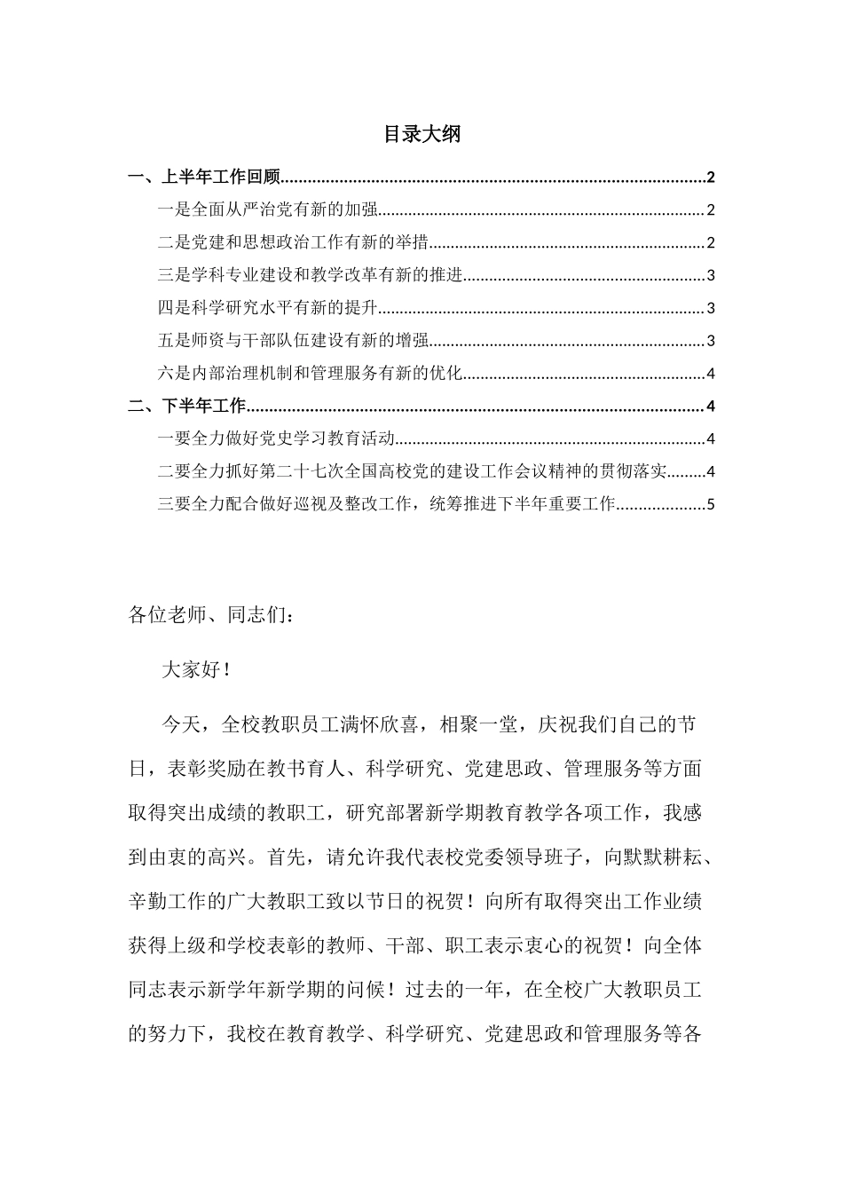 高校党委书记在学校庆祝第37个教师节大会上的讲话.docx_第1页