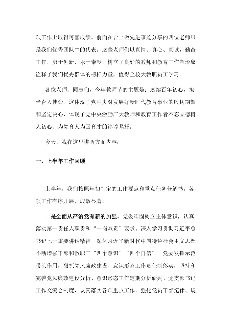 高校党委书记在学校庆祝第37个教师节大会上的讲话.docx_第2页
