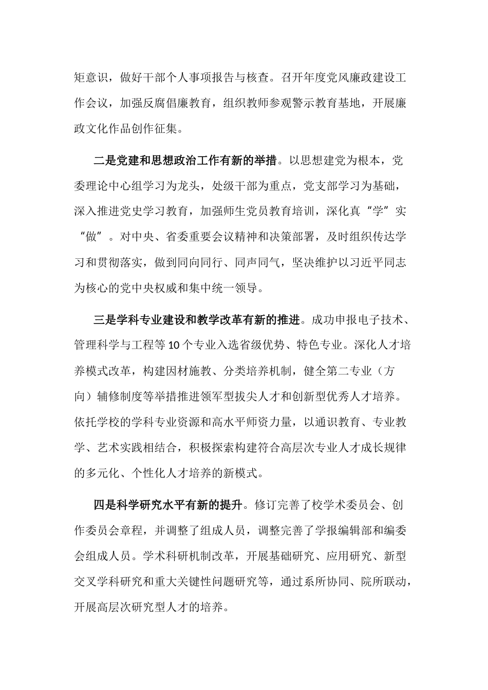 高校党委书记在学校庆祝第37个教师节大会上的讲话.docx_第3页