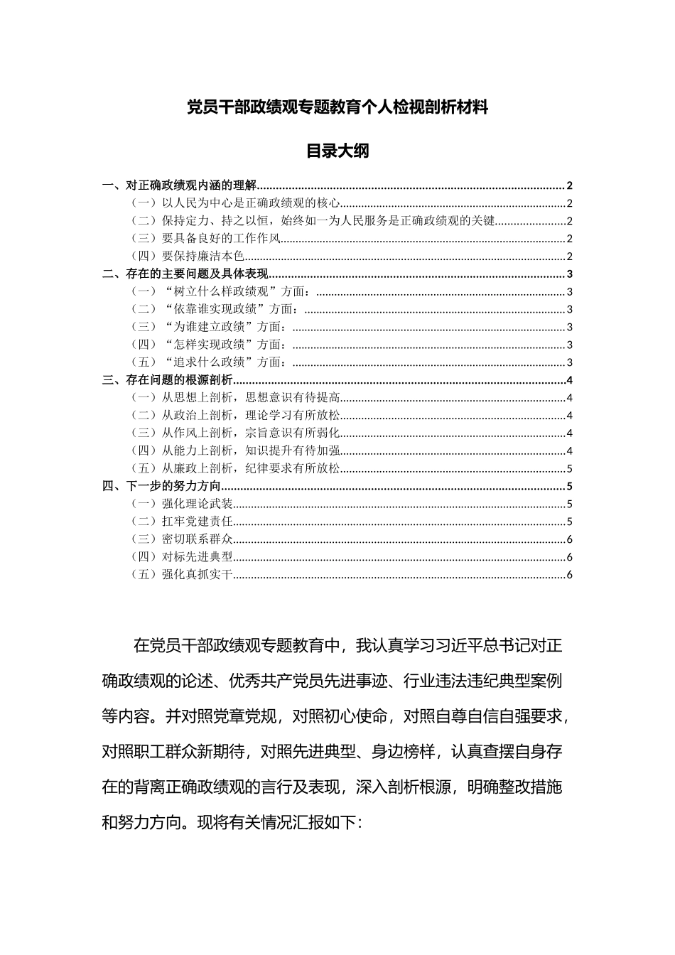 党员干部ZJG专题教育个人检视剖析材料.docx_第1页