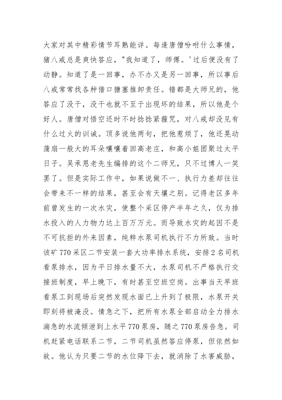 《关键在执行与落实》读后感.docx_第2页