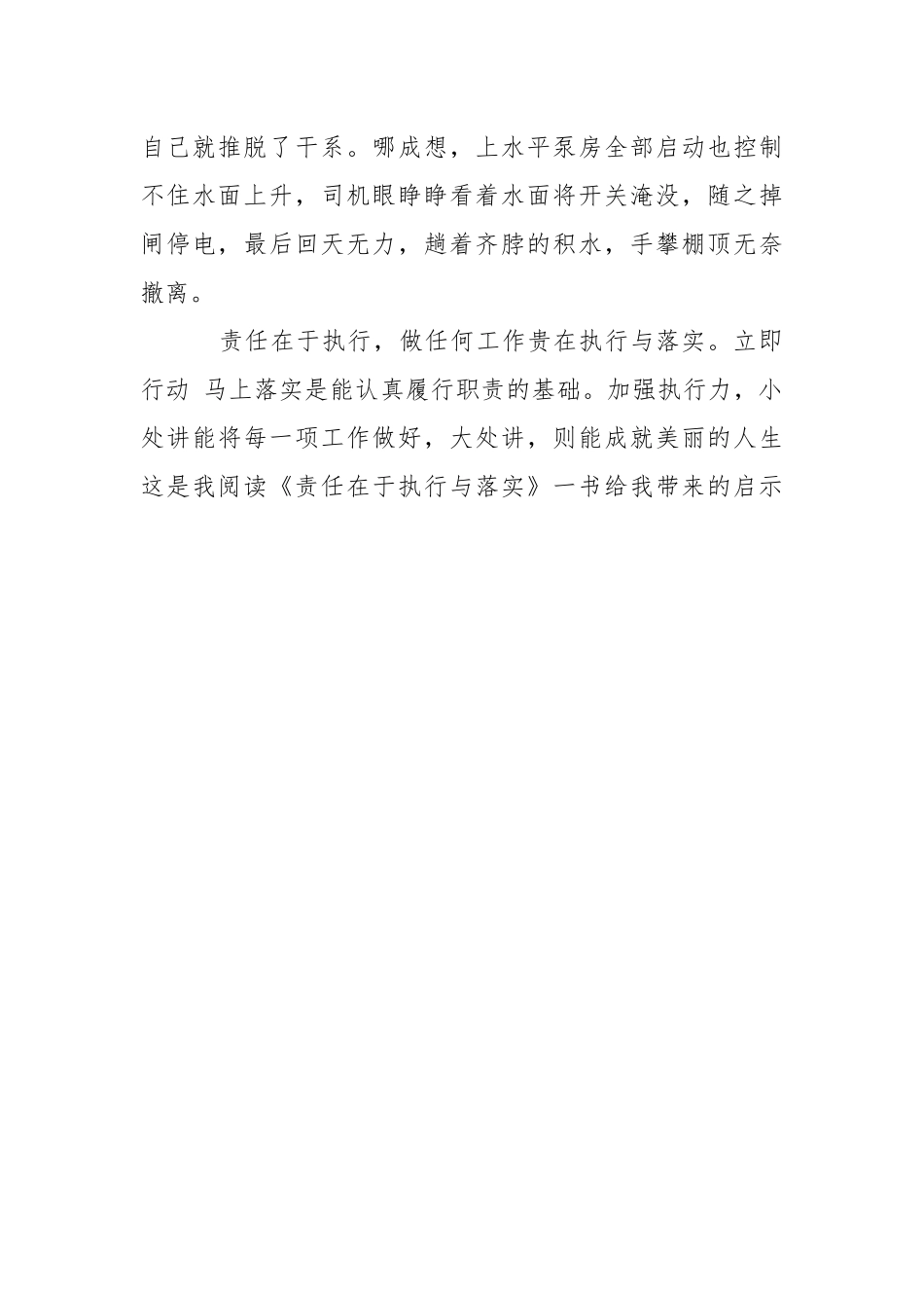 《关键在执行与落实》读后感.docx_第3页