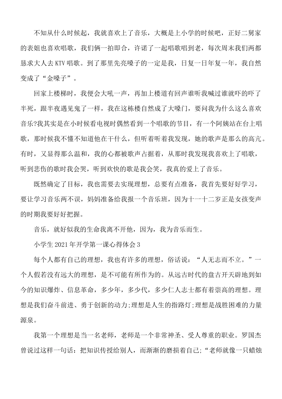 2021年小学生开学第一课心得体会5篇.docx_第2页