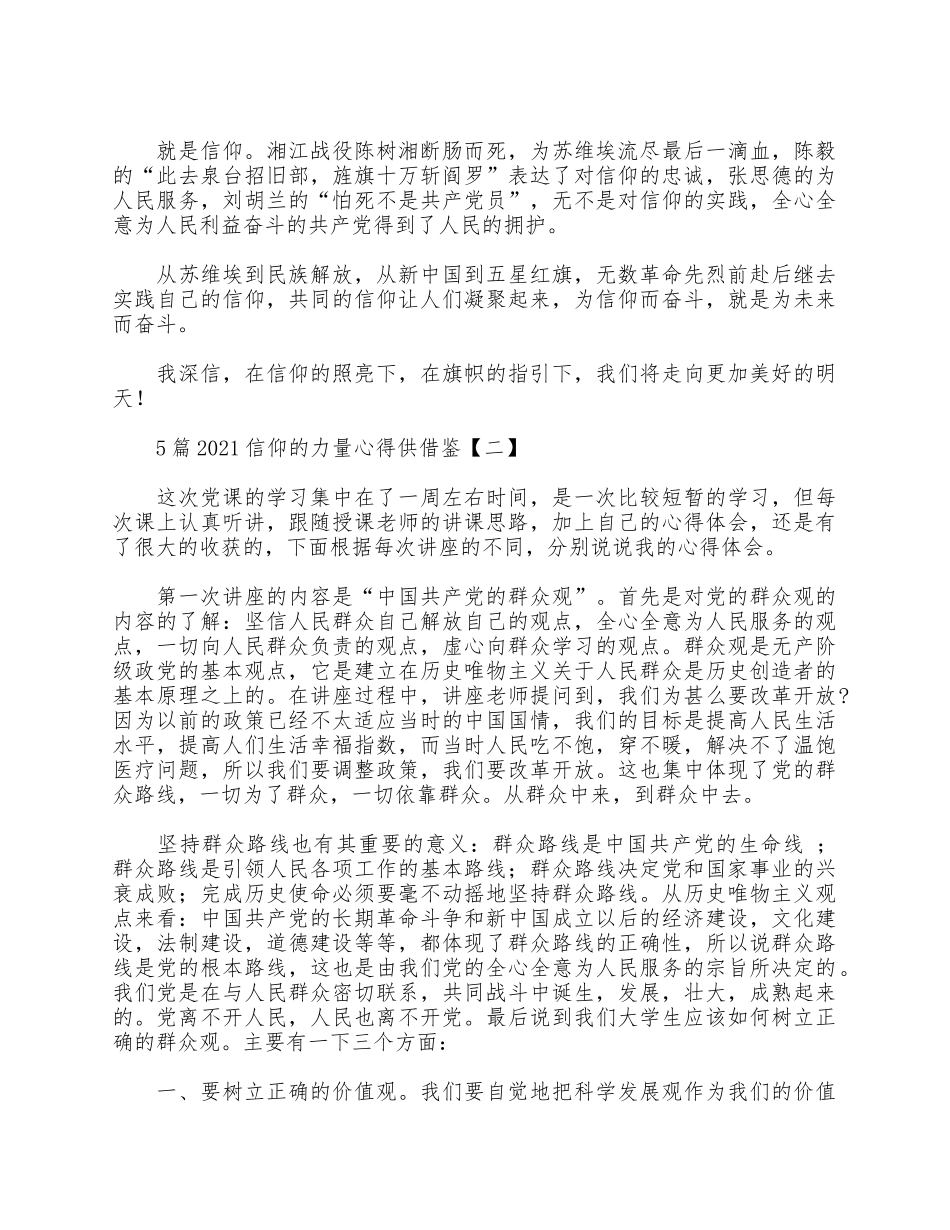 5篇2021信仰的力量心得供借鉴.docx_第2页
