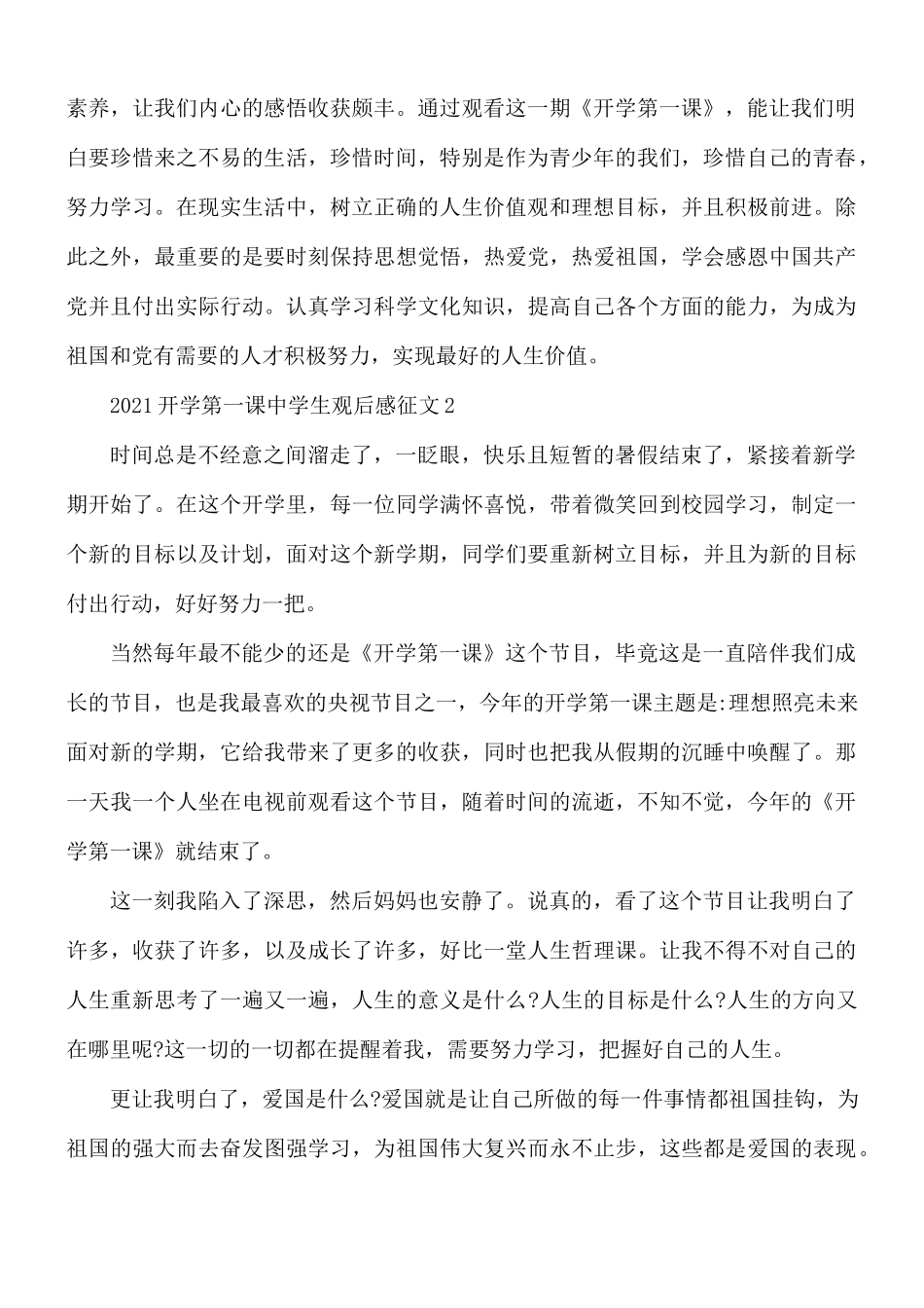 2021开学第一课中学生观后感征文合集7篇.docx_第2页