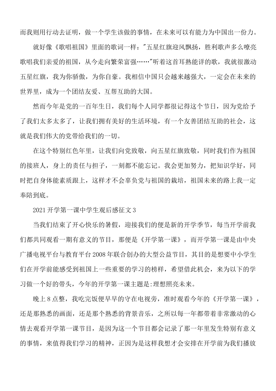 2021开学第一课中学生观后感征文合集7篇.docx_第3页