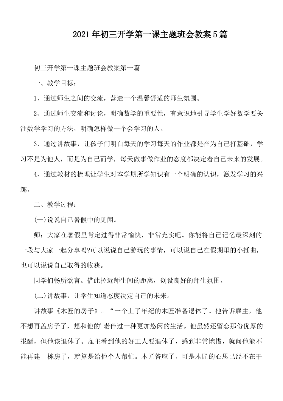 2021年初三开学第一课主题班会教案5篇.docx_第1页