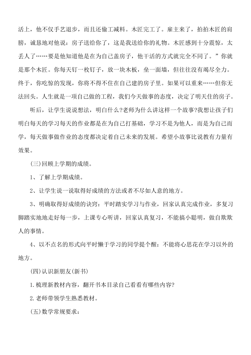 2021年初三开学第一课主题班会教案5篇.docx_第2页