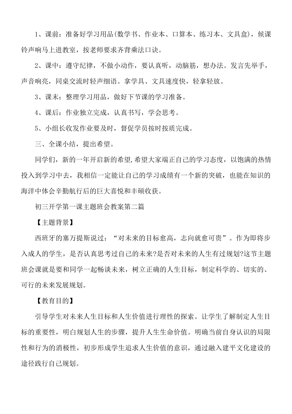 2021年初三开学第一课主题班会教案5篇.docx_第3页