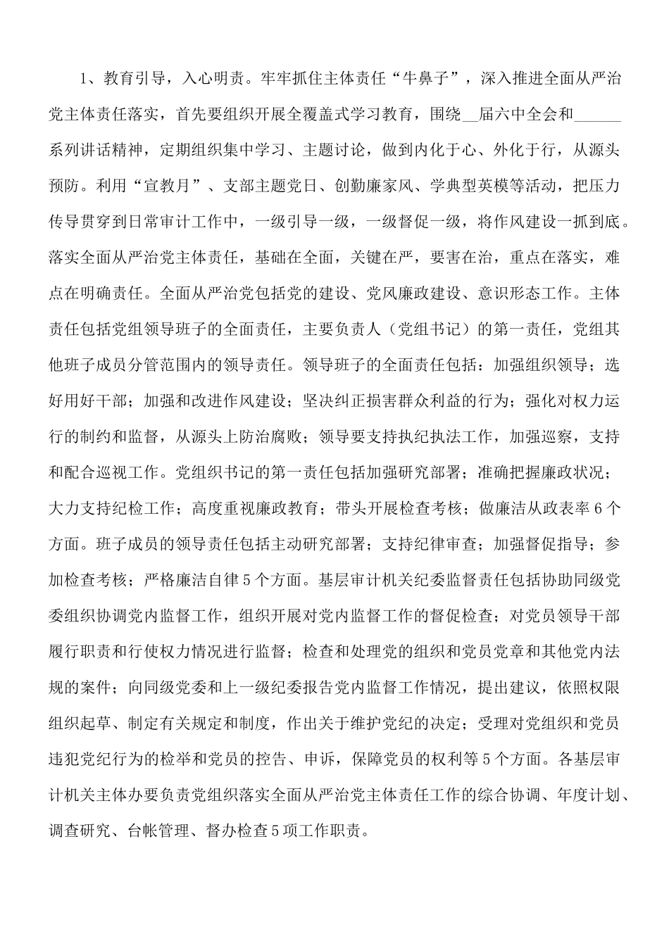 2021年开展全面从严治党主体责任落实情况报告5篇.docx_第2页