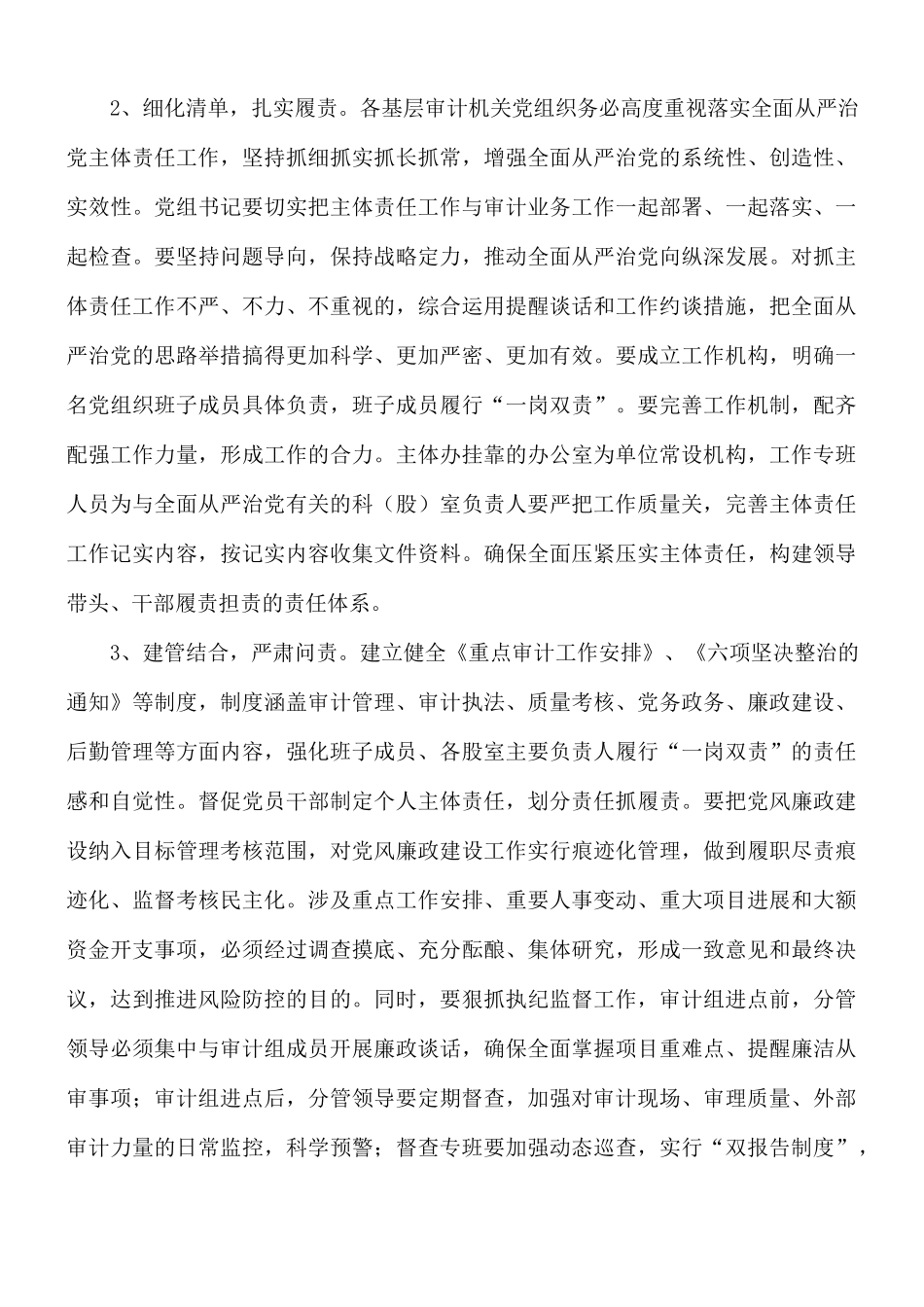 2021年开展全面从严治党主体责任落实情况报告5篇.docx_第3页