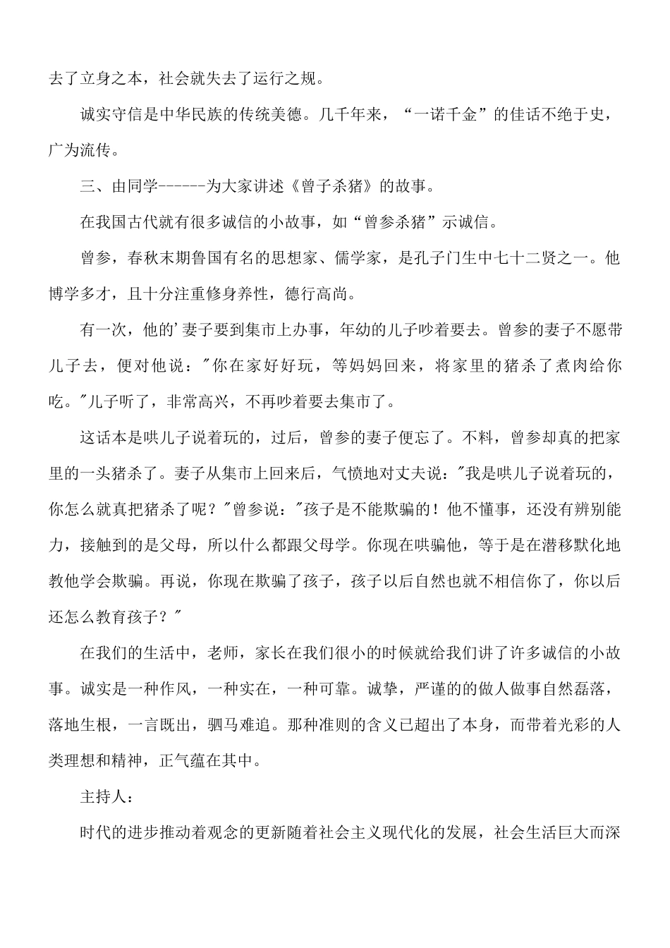 高二开学第一课主题班会教案5篇.docx_第2页