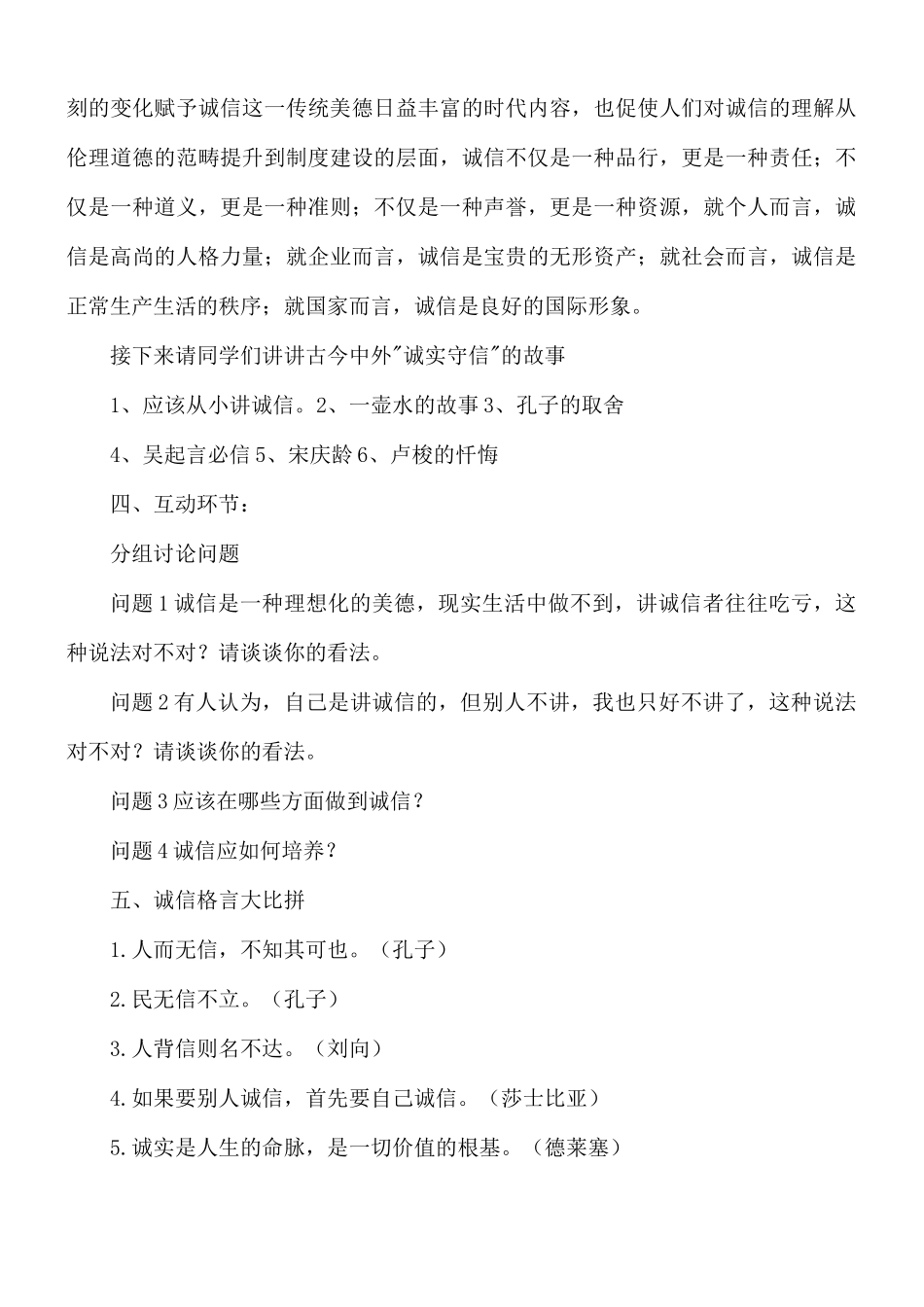 高二开学第一课主题班会教案5篇.docx_第3页