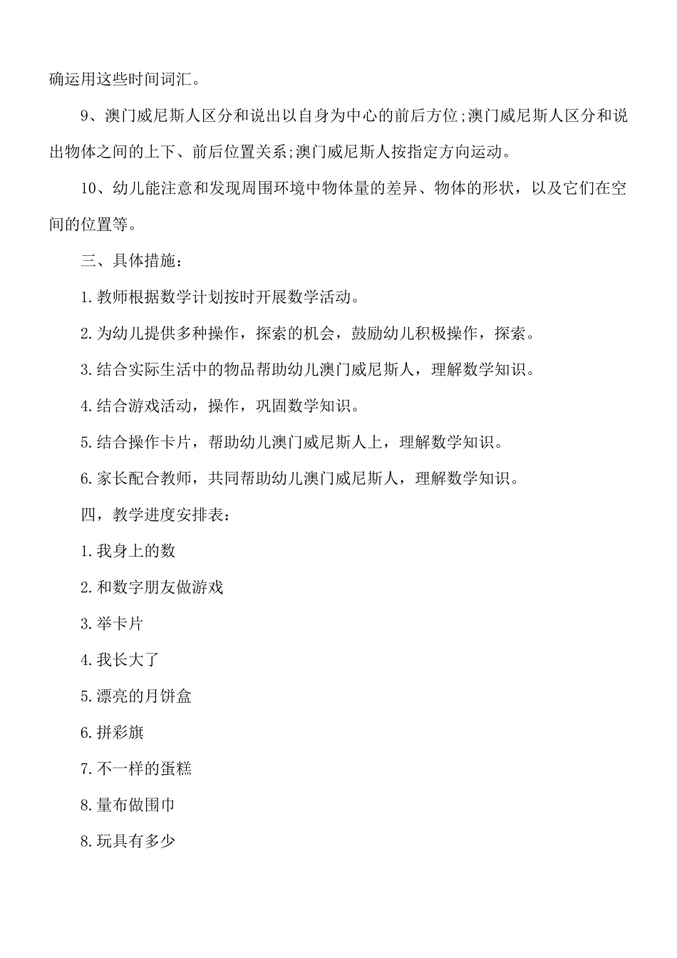 2021年幼儿园教育教学计划汇总5篇.docx_第2页