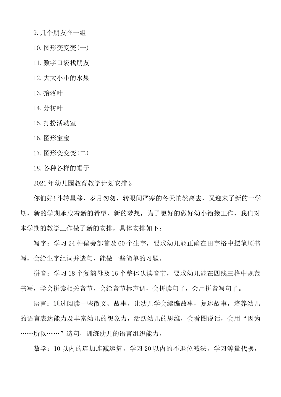 2021年幼儿园教育教学计划汇总5篇.docx_第3页