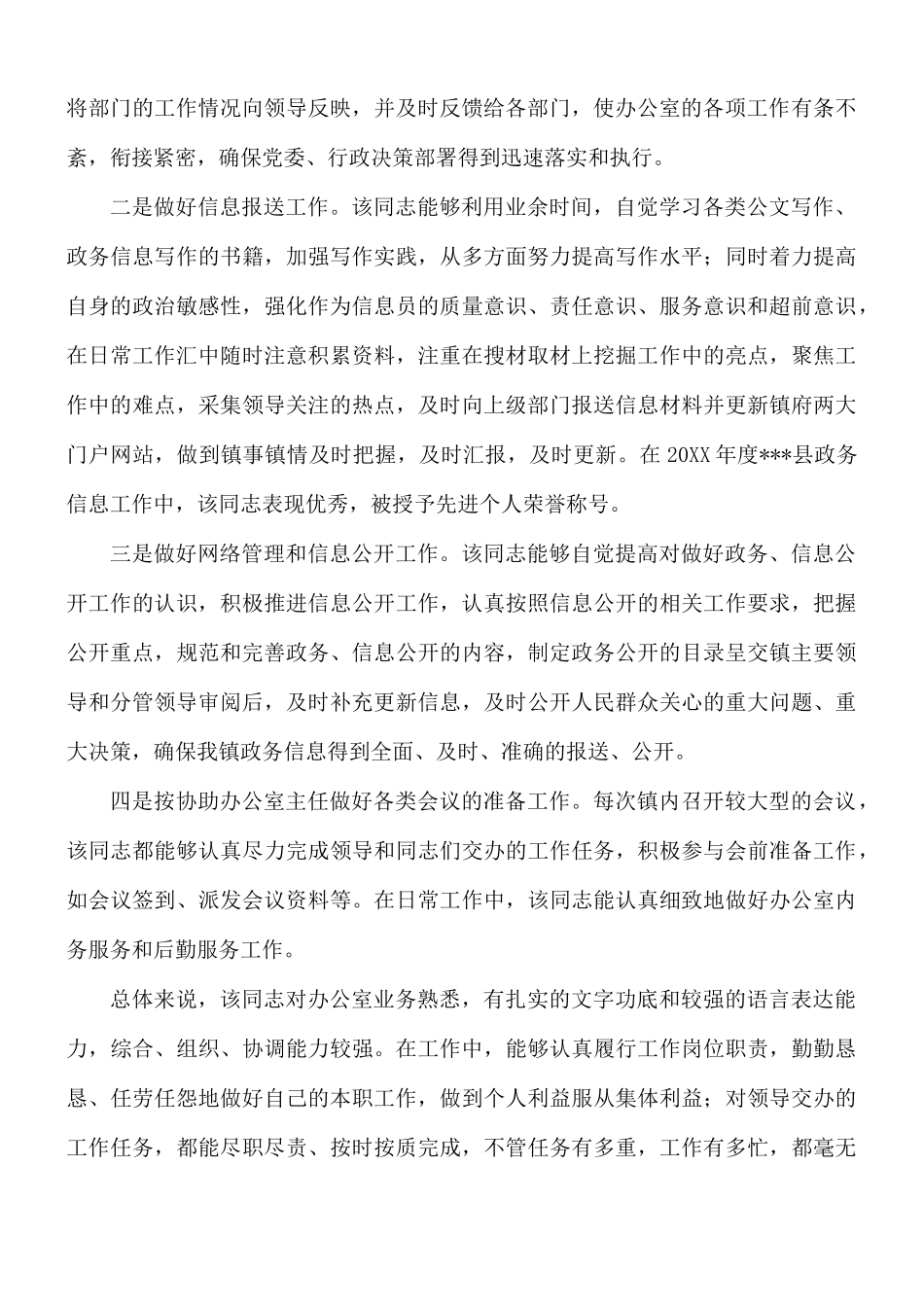 2021年党员干部考察材料汇总5篇.docx_第2页