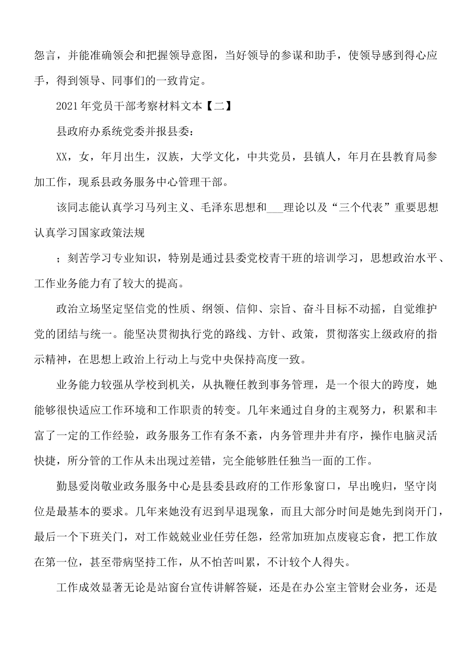 2021年党员干部考察材料汇总5篇.docx_第3页