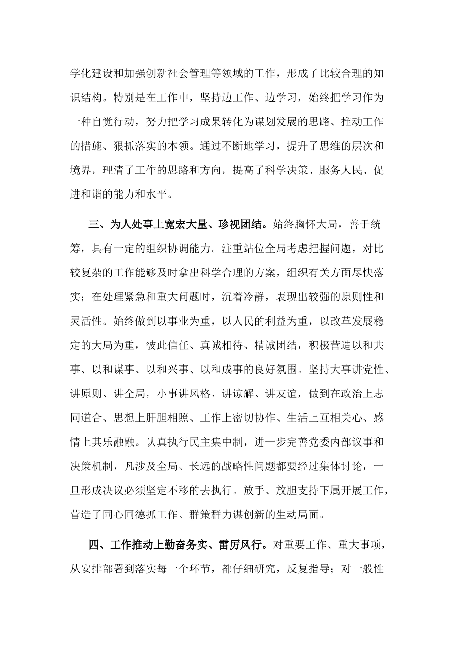 机关公务员个人三年思想工作总结.docx_第2页