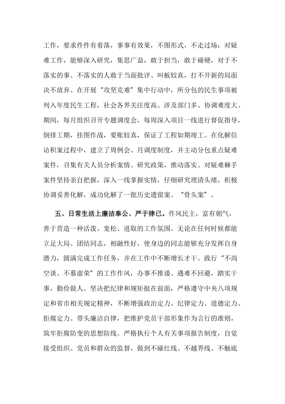 机关公务员个人三年思想工作总结.docx_第3页