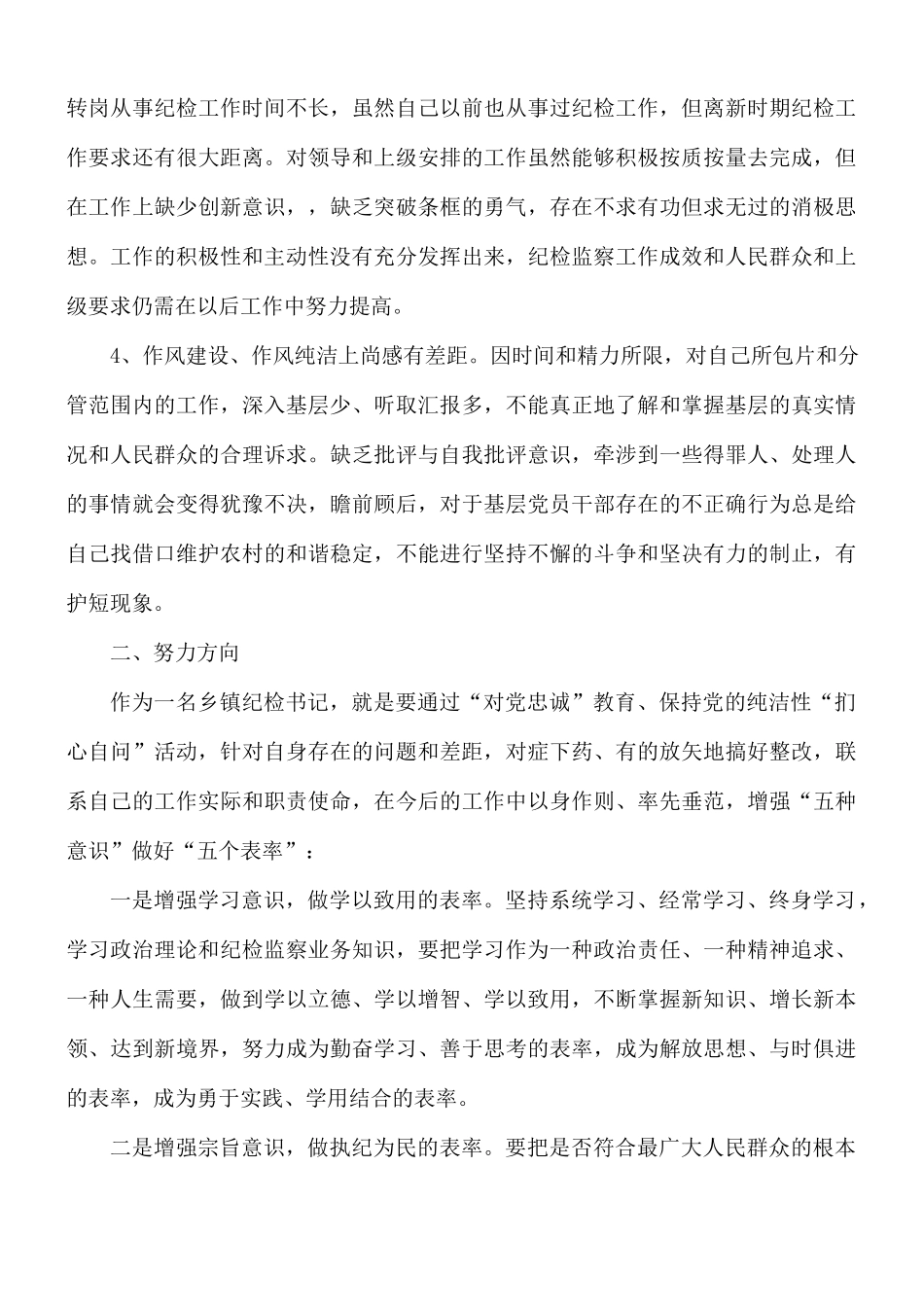 党员政治忠诚剖析材料5篇.docx_第2页