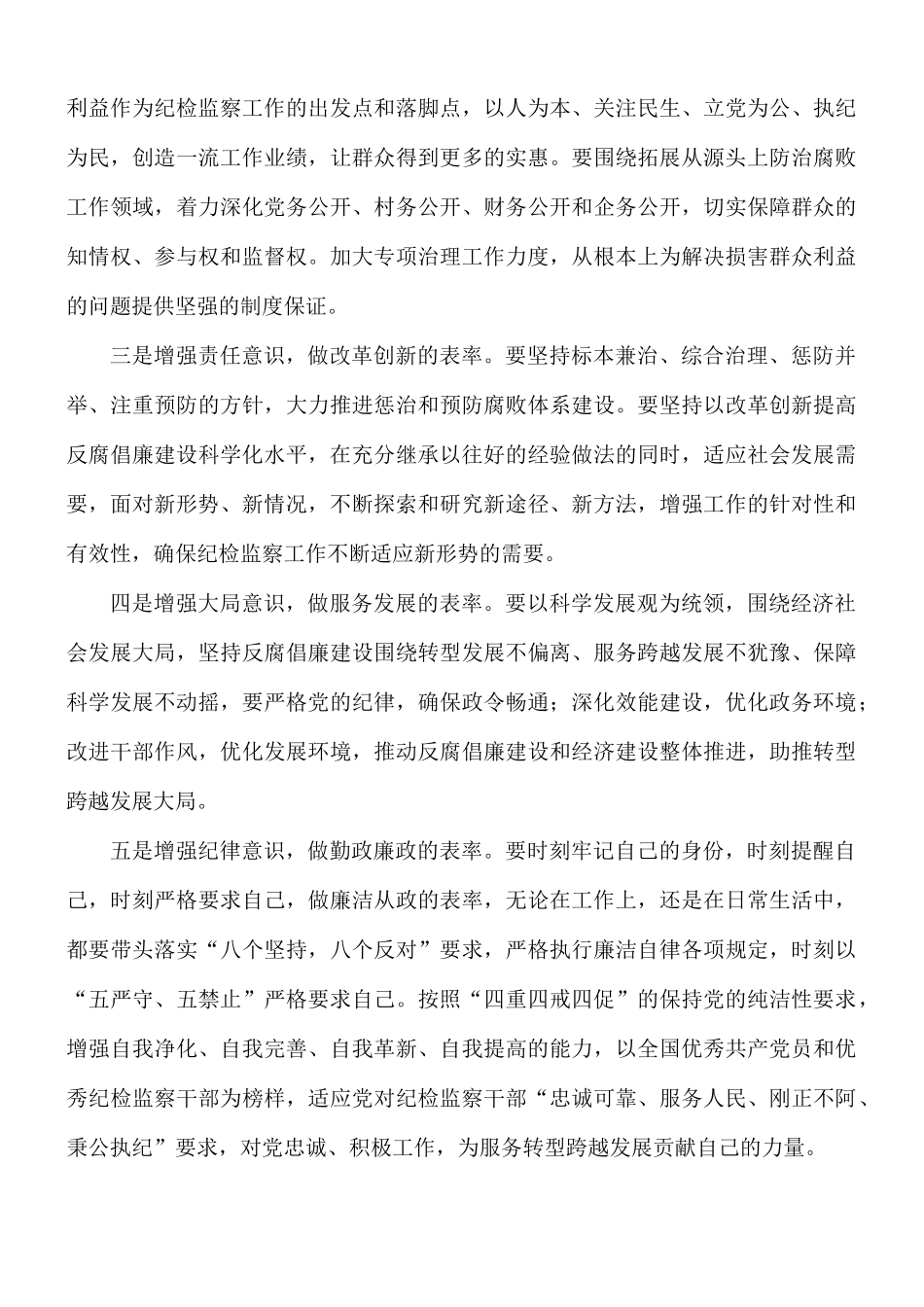 党员政治忠诚剖析材料5篇.docx_第3页