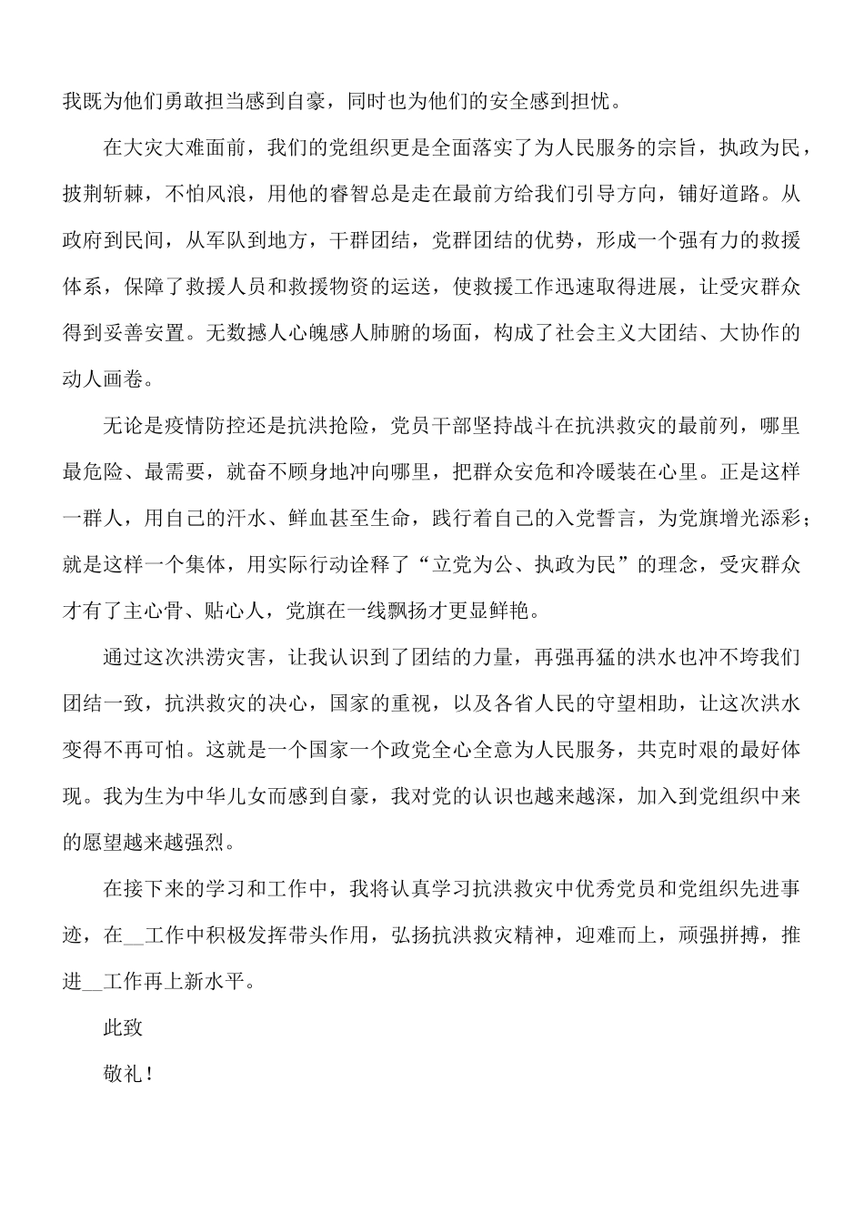 第三季度入党积极分子思想汇报范文五篇.docx_第2页