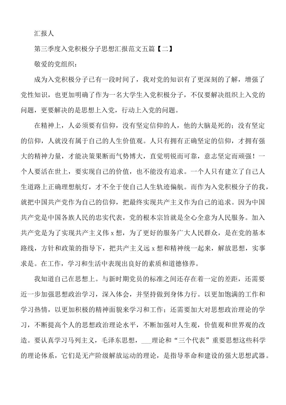 第三季度入党积极分子思想汇报范文五篇.docx_第3页