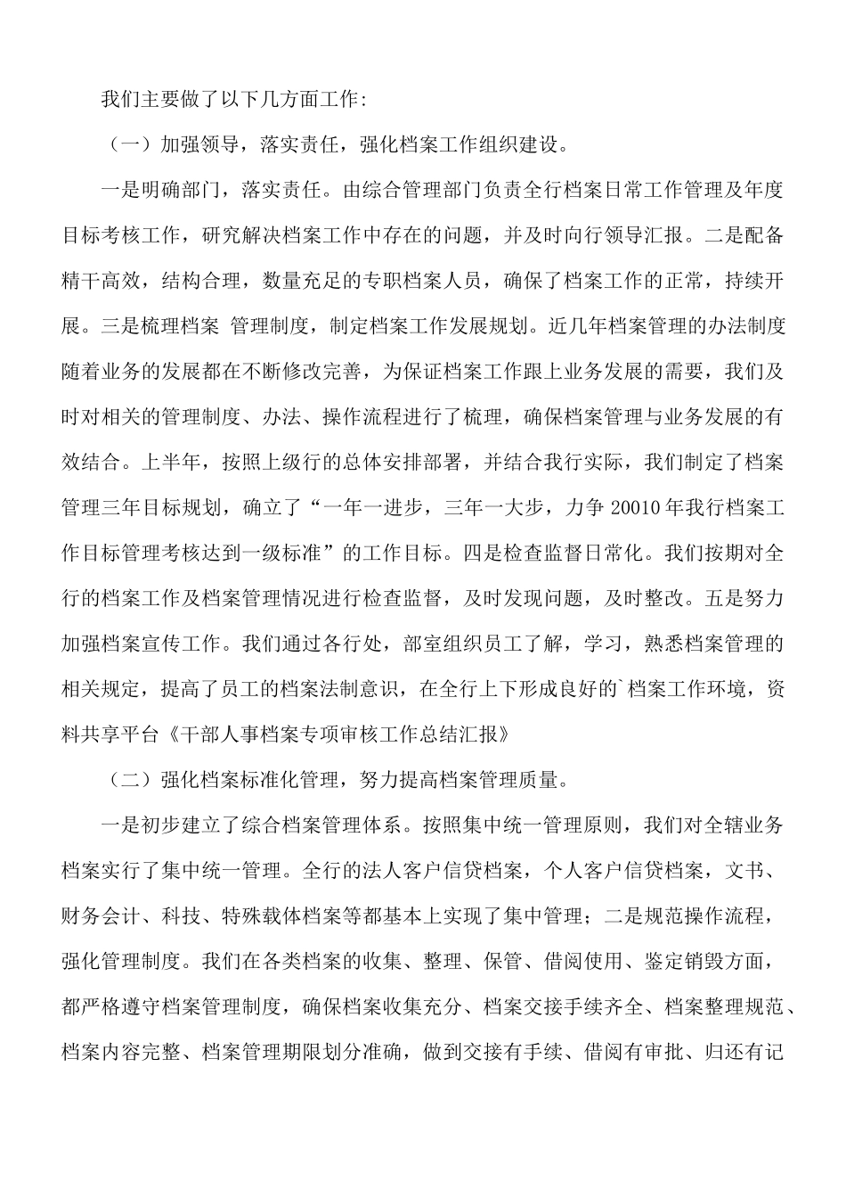 干部人事档案专项审核工作汇报总结5篇.docx_第2页
