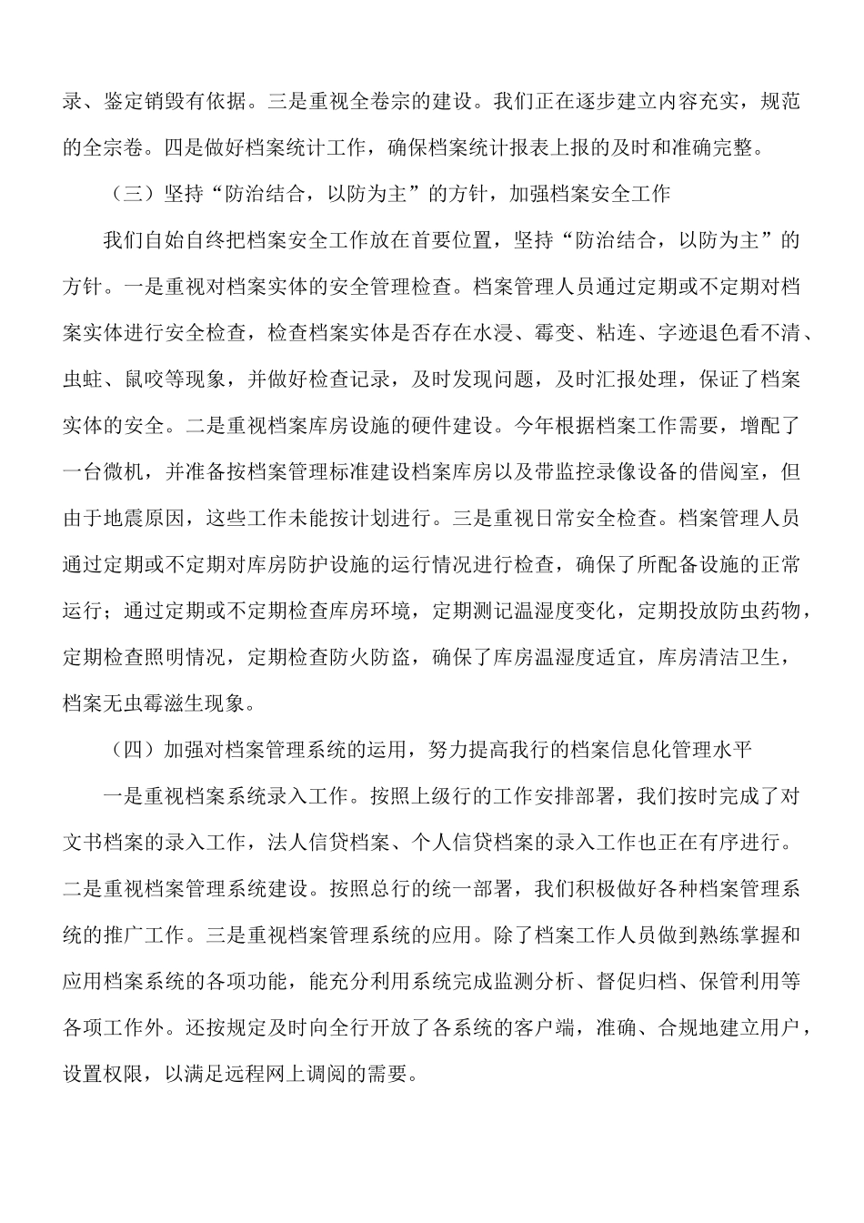 干部人事档案专项审核工作汇报总结5篇.docx_第3页