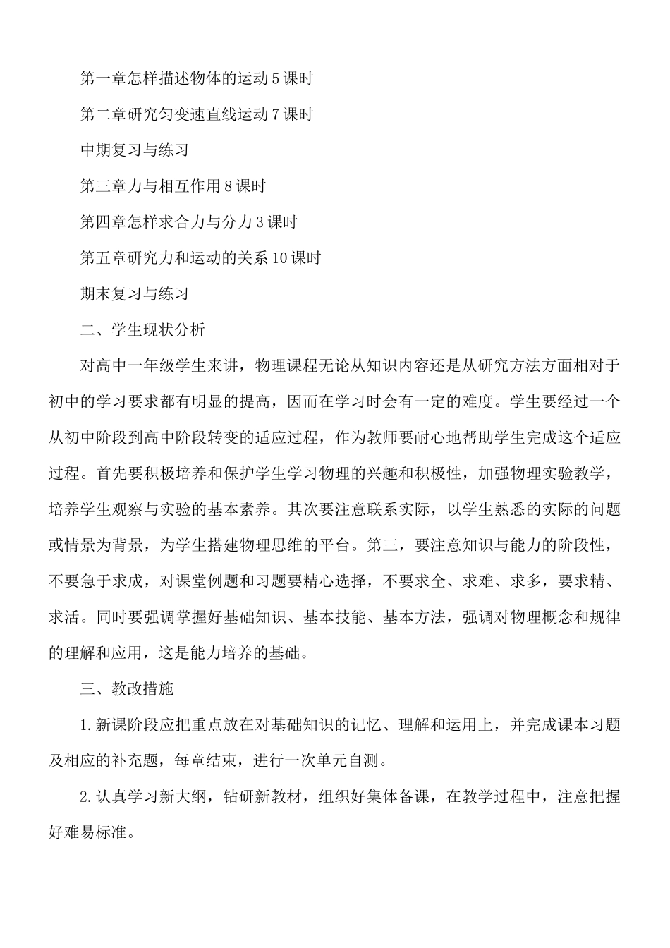 高中教师工作计划范文5篇.docx_第2页