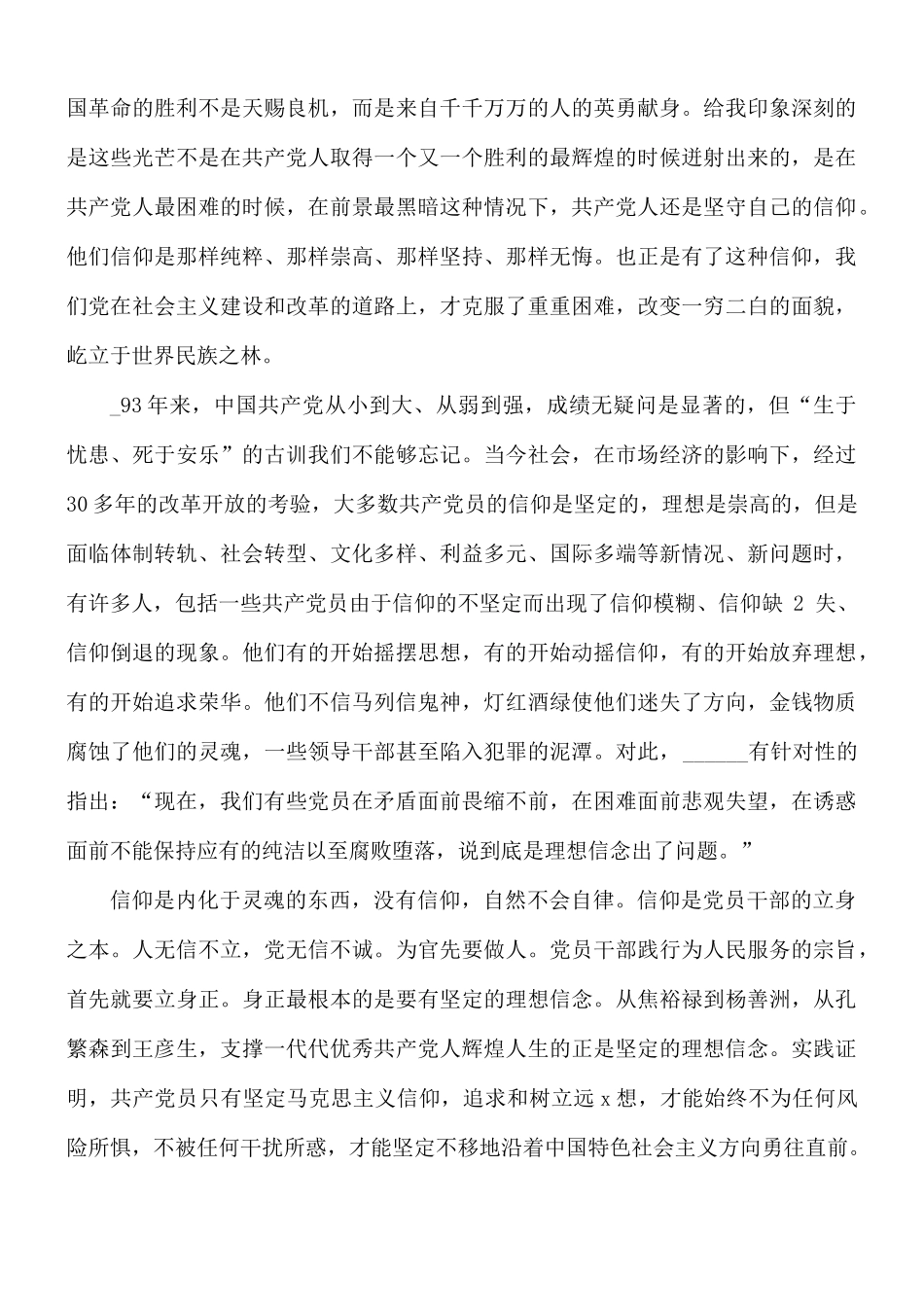 信仰的力量读书心得五篇.docx_第2页