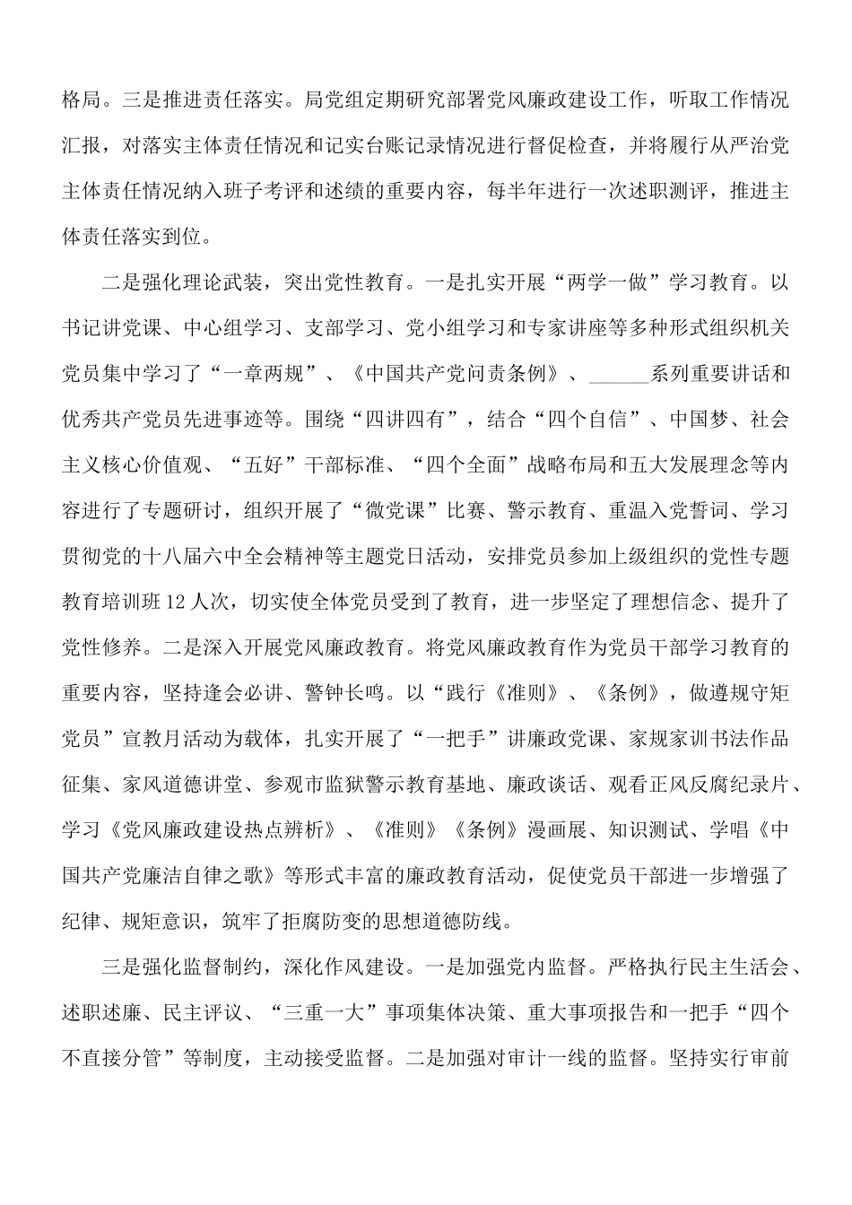 履行全面从严治党主体责任落实情况报告5篇.docx_第3页
