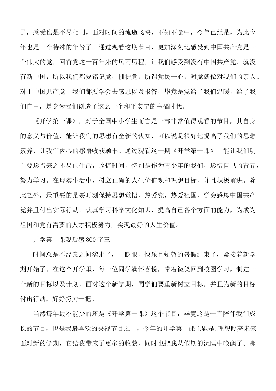 2021年开学第一课观后感合集7篇.docx_第3页