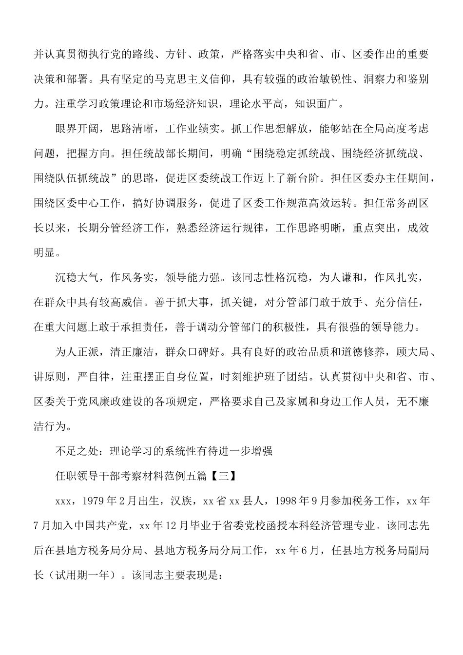 任职领导干部考察材料5篇.docx_第2页