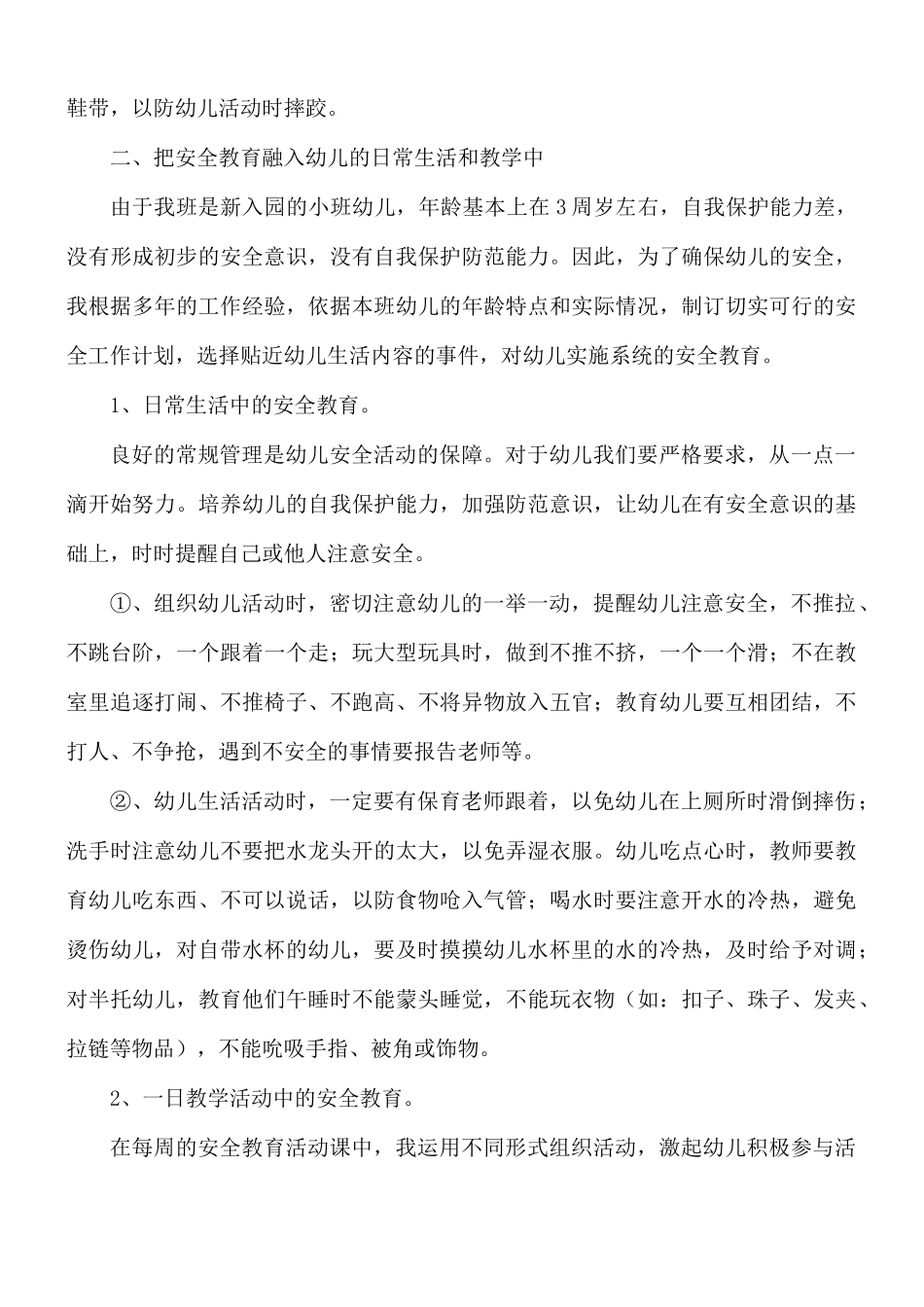 小班上学期班主任工作总结五篇.docx_第2页