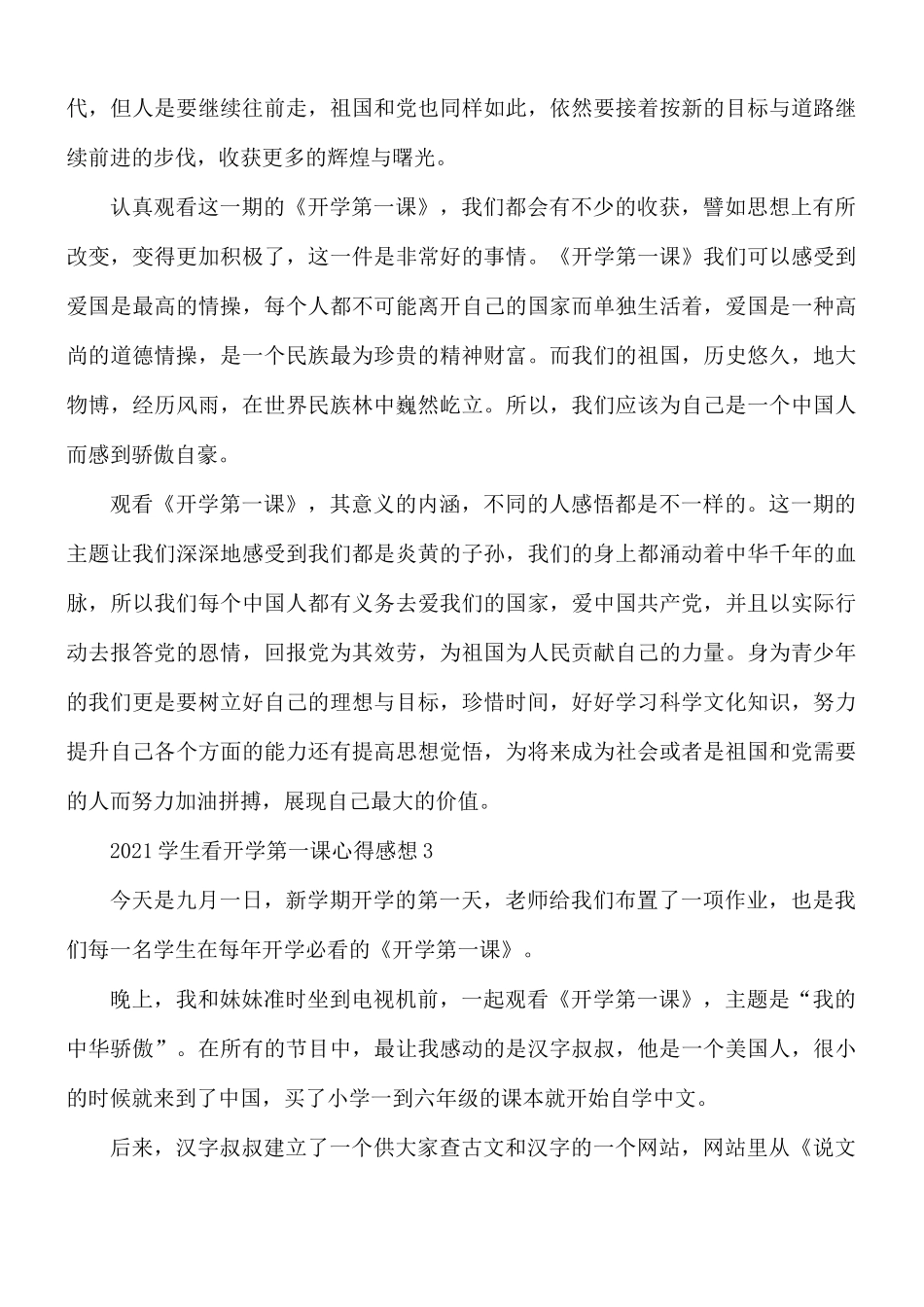 2021年学生看开学第一课心得感想5篇.docx_第3页