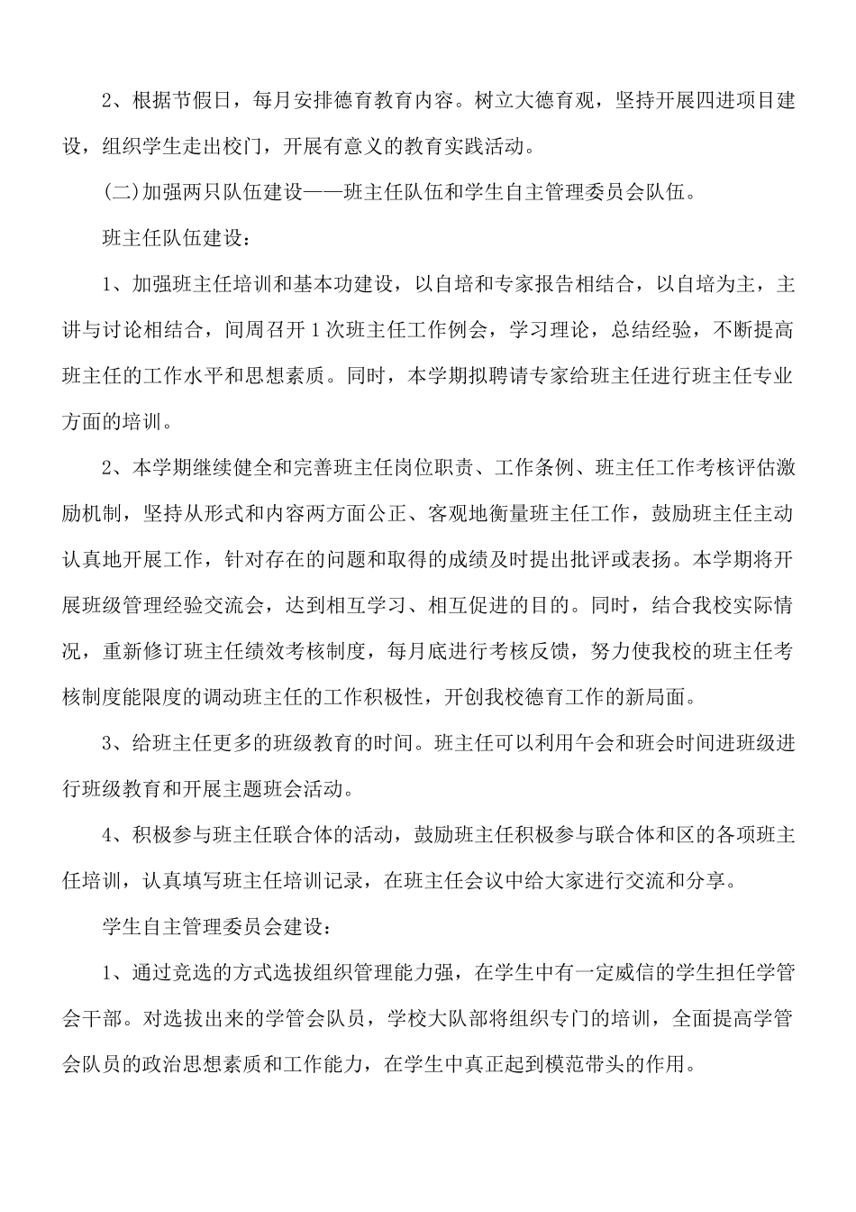 学校德育处工作计划书5篇.docx_第2页
