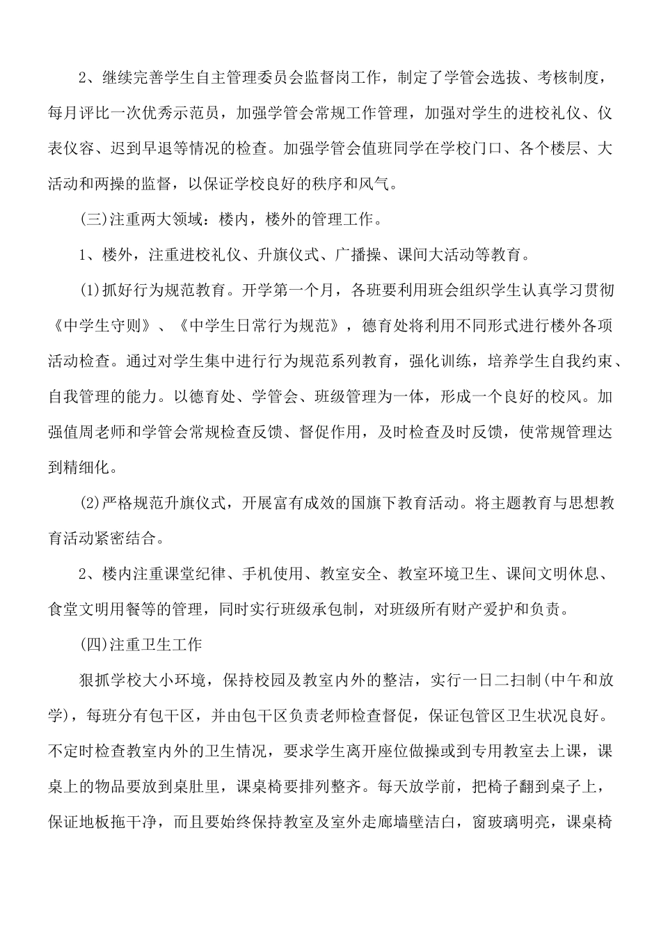 学校德育处工作计划书5篇.docx_第3页