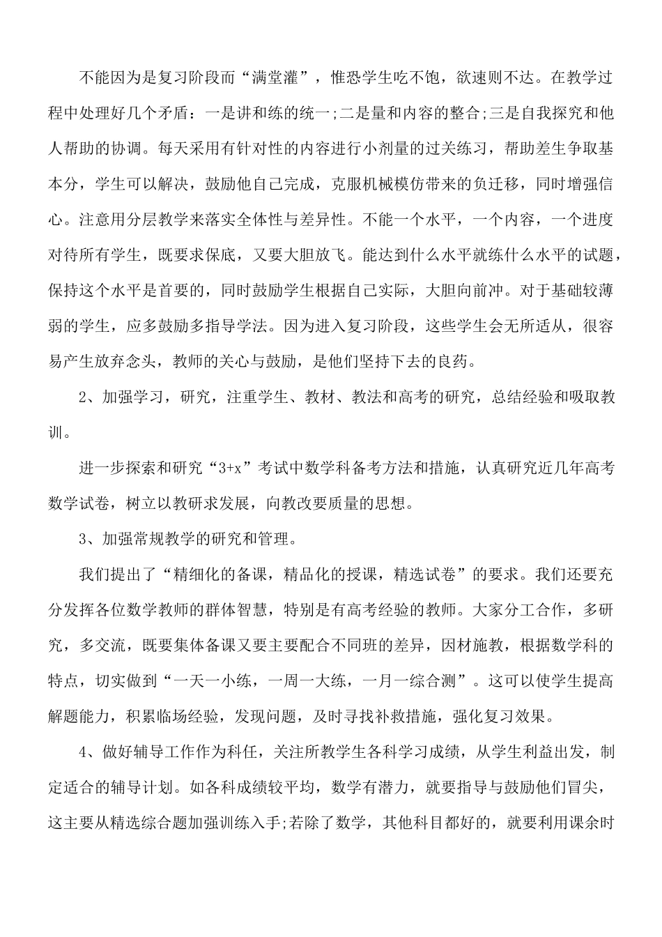 学校教师工作计划汇总5篇.docx_第2页
