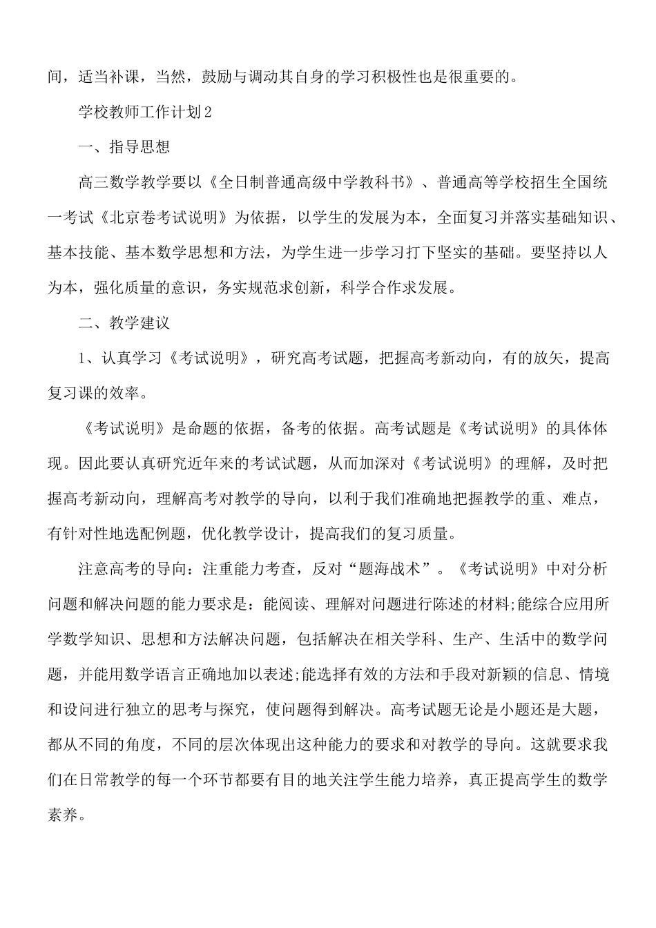 学校教师工作计划汇总5篇.docx_第3页