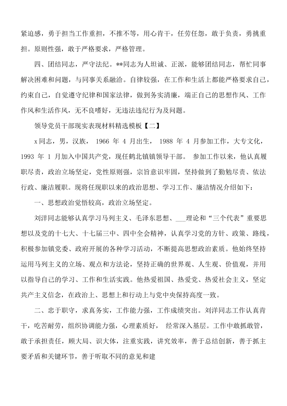 领导党员干部现实表现材料汇总5篇.docx_第2页