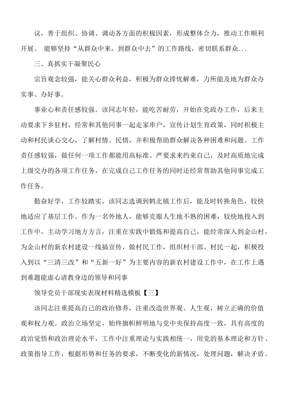 领导党员干部现实表现材料汇总5篇.docx_第3页